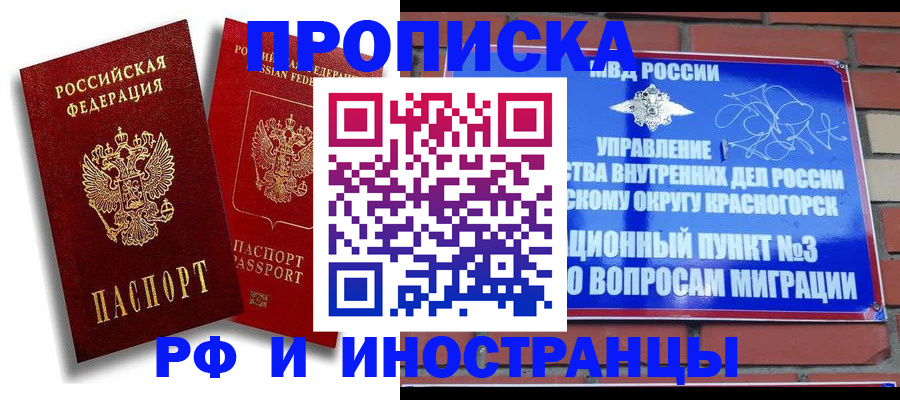 временная регистрация купить в Аше
