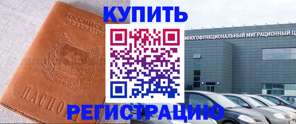 прописка законно в Аше