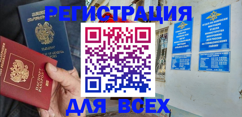 временная регистрация законно в Аше