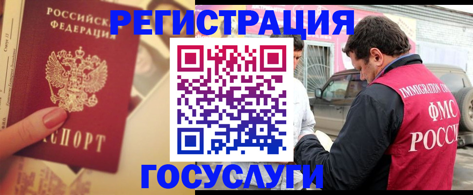 временная регистрация законно в Аше